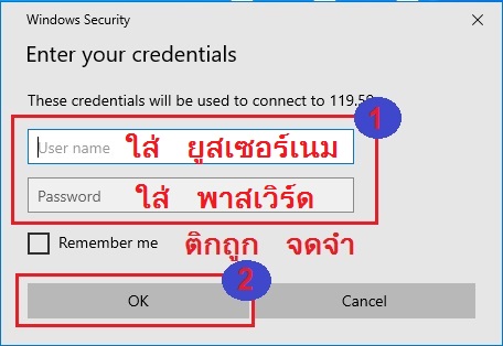 ใส่ค่า remote desktop