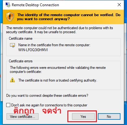 เชื่อมต่อ remote desktop
